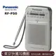 東京快遞耳機館 Panasonic RF-P50 手調式 FM/AM 二波段收音機 收訊強音質佳