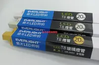 在飛比找Yahoo!奇摩拍賣優惠-台北市長春路 億光 EVERLIGHT T8 超節能燈管 L