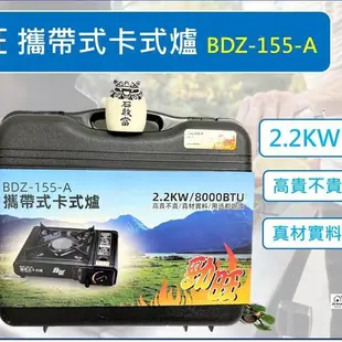 勁旺卡式爐 BDZ-155-A 卡瑞米卡式爐 CRMS-001 2.2KW 休閒爐 攜帶式 瓦斯爐 瓦斯罐