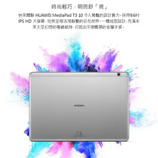 HUAWEI MediaPad T3 10 9 6吋 平板電腦 16G AGS-L03 單機福利品 現貨 廠商直送