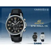 在飛比找蝦皮購物優惠-ASIO 時計屋 卡西歐手錶 EDIFICE EFB-508