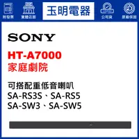 在飛比找蝦皮購物優惠-SONY家庭劇院 5.1聲霸soundbar音響 HT-A7