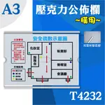 超取限6個【韋億】A3 壓克力 橫式公佈欄 T4232 附雙面膠 佈告欄 告示牌 公告 布告欄 展示板 標示牌 廣告板