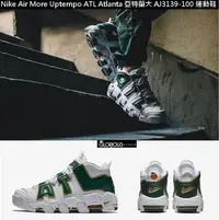 在飛比找Yahoo!奇摩拍賣優惠-免運 Nike Air More Uptempo ATL A