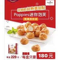 在飛比找蝦皮購物優惠-現貨冷凍 Poppies迷你泡芙