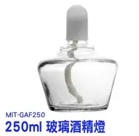 在飛比找Yahoo奇摩購物中心優惠-《利器五金》玻璃酒精燈250ML 實驗用品 玻璃實驗耗材 酒