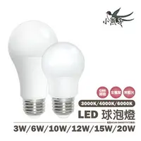 在飛比找樂天市場購物網優惠-〖小燕子〗 含稅 LED E27 3W/6W/10W/12W