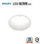 【好商量】PHILIPS 飛利浦 LED CL200 若欣 17W 吸頂燈 (4.1折)