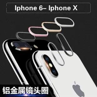 ✅【現貨】 手機金屬 鏡頭保護圈 後置攝像頭鏡頭貼 鏡頭框 適用於 iPhoneXR  i6 i6S i7 i8Plus