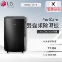 在飛比找泰浦樂專業淨水器網站優惠-【LG】PuriCare™ 雙變頻除濕機 - 25.6公升-