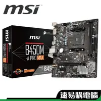 在飛比找蝦皮商城優惠-MSI 微星 B450M-A PRO MAX M-ATX A