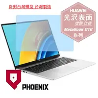 在飛比找PChome24h購物優惠-『PHOENIX』華為 MateBook D16 專用 高流