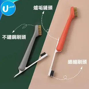 【U-mop】瓦斯爐刷 鋼刷 鋼絲刷 銅刷 鐵刷 鋼絲刷 灶台刷 除鏽刷 除漆刷 縫隙刷 清潔去汙刷