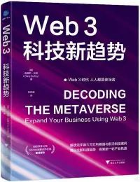 在飛比找博客來優惠-Web3：科技新趨勢