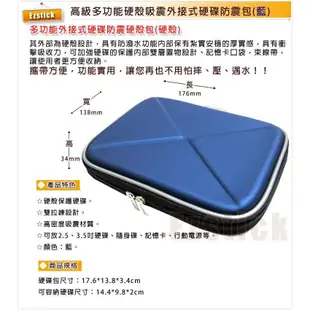 【大特惠】高級多功能硬殼吸震 外接式 硬碟防震包 (藍色) 可放隨身碟及各式記憶卡