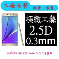 在飛比找Yahoo!奇摩拍賣優惠-現貨  0.15mm 9H硬度 鋼化玻璃 三星 NOTE5 