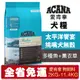 【免運】ACANA 愛肯拿 太平洋饗宴2kg-11.4kg 挑嘴犬無穀(多種魚+薰衣草) 『Chiui犬貓』