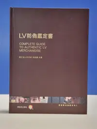 在飛比找露天拍賣優惠-承綸二手書 LV防偽鑑定書 阿邦師.孫善彌合著 博客思出版社