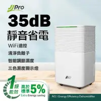 在飛比找momo購物網優惠-【JJPRO 家佳寶】新一級能效6L除濕機★節能補助退稅(J