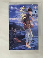 渡客：案簿錄6_護玄【T5／一般小說_PCD】書寶二手書