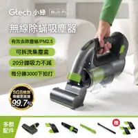 在飛比找PChome24h購物優惠-英國 Gtech Multi Plus 小綠無線除蟎吸塵器