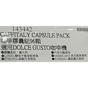 CAFFITALY 咖啡膠囊組96顆 適用DOLCE GUSTO咖啡機-吉兒好市多COSTCO代購