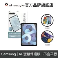 在飛比找蝦皮商城優惠-AHAStyle 三星 Samsung Tab S8/S7 