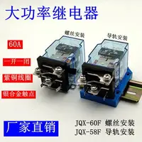 在飛比找樂天市場購物網優惠-JQX-60F/1Z 60A大功率繼電器12V 24V碰碰車