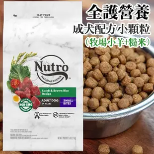 Nutro 美士 狗飼料 全護營養系列 大地極品系列 幼犬 成犬 熟齡犬 5磅 4磅【培菓寵物】