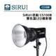 EC數位 SIRUI 思銳 CS100B 雙色溫LED攝影燈 保榮卡口 分組聯控 高亮度 高品色 直播 平面拍攝 短影片