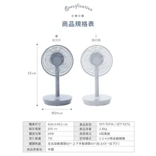 【sOlac】10吋DC無線可定時充電式無線行動風扇桌扇SFT-F07G灰SFT-F07W白 續航11小時 左右自動擺頭