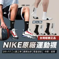 在飛比找蝦皮商城優惠-【FAV】Nike 運動襪 公司貨【多雙組】台灣經銷/中筒襪