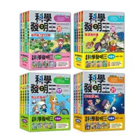 在飛比找樂天市場購物網優惠-科學發明王【第五～第八輯】（17～32冊）（無書盒版）