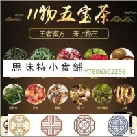 在飛比找Yahoo!奇摩拍賣優惠-思味特^【買二送一】黃精五寶茶男人八寶茶可搭紅棗桂圓枸杞花茶