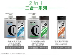 MAN-Q 2in1沁涼洗髮沐浴露x3入(350ml/入)