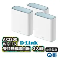 在飛比找蝦皮商城優惠-D-LINK M32 AX3200 台灣設計製造 Wi-Fi