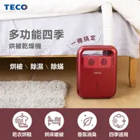 在飛比找HOTAI購優惠-【東元 TECO】多功能烘被乾燥機(烘被暖床/除濕除蹣/烘鞋