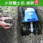 AAVIX 電動鬆土機翻土機 微耕機小型家用犁地機花員菜員果員大棚