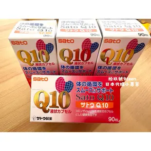 【拾玖號倉庫】現貨 台灣出貨 日本版 Sato 佐藤Q10 輔酶 90粒 健康食品 保健品