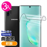 在飛比找momo購物網優惠-三星Galaxy Note10+ 高清曲面黑全膠軟式鋼化膜手