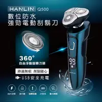 在飛比找蝦皮購物優惠-電動刮鬍刀 HANLIN-Q500 數位強勁防水電動刮鬍刀 