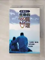 【書寶二手書T1／宗教_G2I】改變孩子生命的真理_伯尼爾.漢恩