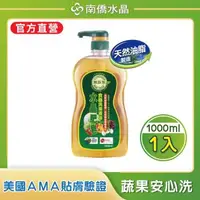 在飛比找森森購物網優惠-【南僑水晶】 水晶肥皂食器洗滌液體洗碗精1000mlX1瓶