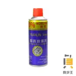 螺絲鬆動劑 450ML 清除鐵銹鬆動劑 螺絲 生鏽鬆脫 除銹潤滑劑 除銹油 除鏽劑 防鏽劑 防銹潤滑劑 螺絲鬆動