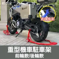 在飛比找PChome24h購物優惠-重型機車駐車架 8406