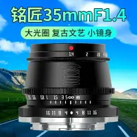 在飛比找樂天市場購物網優惠-銘匠35mm F1.4定焦廣角鏡頭適用佳能M富士FX松下M4