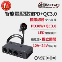 在飛比找森森購物網優惠-【安伯特】酷電大師 智能電壓監控PD+QC3.0 7孔車充 