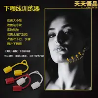 在飛比找露天拍賣優惠-下顎線訓練器大小臉神器豐太陽穴凹陷下頜提升臉部鍛煉器咀嚼