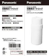 在飛比找Yahoo!奇摩拍賣優惠-日本 Panasonic 國際牌 電解水機 濾芯 TK710