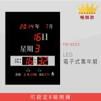 在飛比找蝦皮商城精選優惠-【公司行號首選】 FB-4053 LED電子式萬年曆 電子日